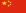 Vlajecka Čína