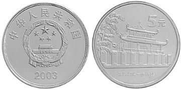 5 Yuan 2003