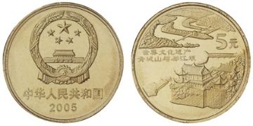 5 Yuan 2005