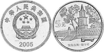 5 Yuan 2005
