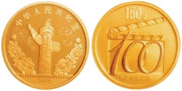 150 Yuan 2005