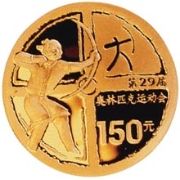 150 Yuan 2008