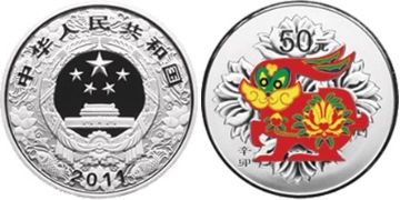 50 Yuan 2011