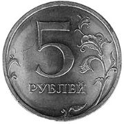 5 Roubles 2009-2012