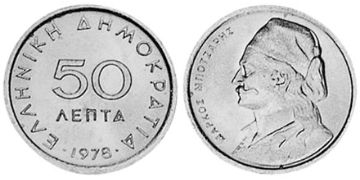 50 Lepta 1976-1986