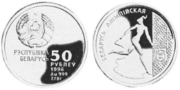 50 Roubles 1996
