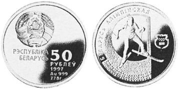 50 Roubles 1997