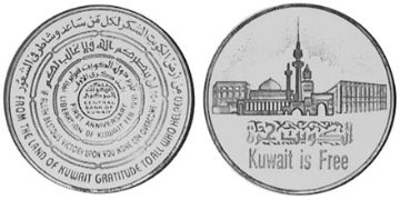 5 Dinars 1991