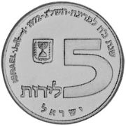 5 Lirot 1972