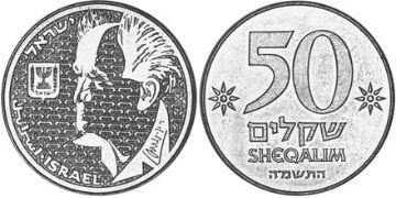 50 Sheqalim 1985