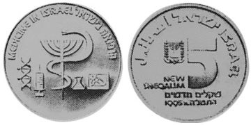 5 New Sheqalim 1995