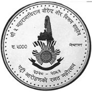 5000 Rupie 1996
