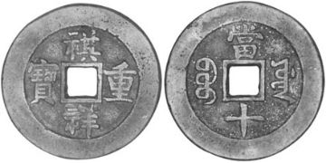 10 Cash 1861