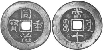 10 Cash 1862