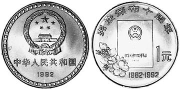 Yuan 1992