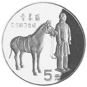 5 Yuan 1984