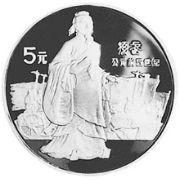 5 Yuan 1985