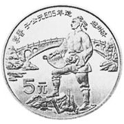 5 Yuan 1987