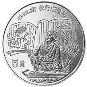 5 Yuan 1989
