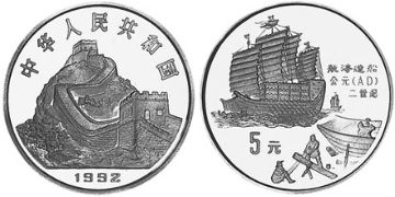 5 Yuan 1992