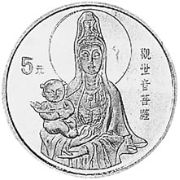 5 Yuan 1994