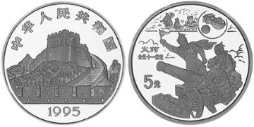 5 Yuan 1995