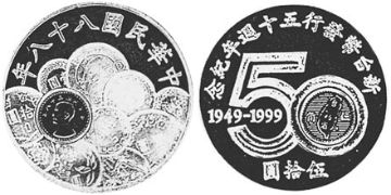 50 Yuan 1999