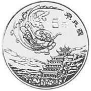 5 Yuan 1996