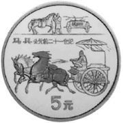 5 Yuan 1996