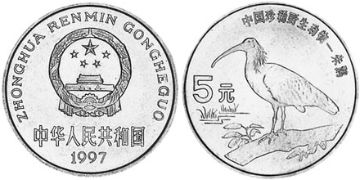 5 Yuan 1997