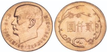 2000 Yuan 1965
