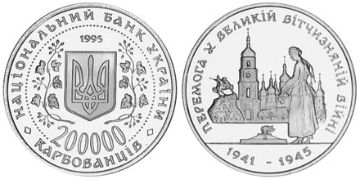 200000 Karbovantsiv 1995