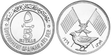5 Riyals 1969