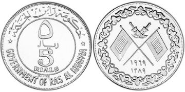 5 Riyals 1969