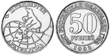 50 Roubles 1993