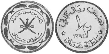 1/2 Omani Rial 1972-1975