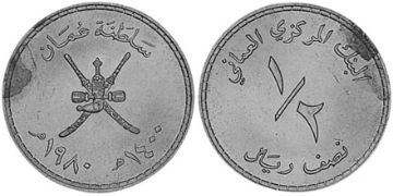1/2 Omani Rial 1980