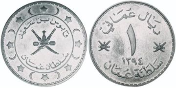 Omani Rial 1972-1975