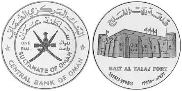 Omani Rial 1995