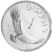 2-1/2 Omani Rials 1986
