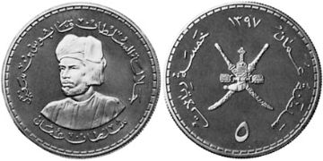 5 Omani Rials 1976-1987
