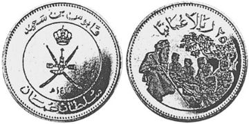 25 Omani Rials 1990