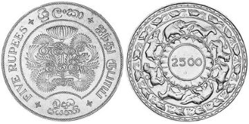 5 Rupies 1957