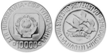 10000 Dinara 1985