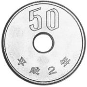 50 Yen 1990-2013