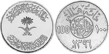 100 Halala 1976-1980